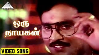 ஒரு நாயகன் Video Song  Dhavani Kanavugal Movie Song  Bhagyaraj Radhika  Ilaiyaraaja [upl. by Ennirak]