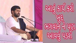 આવું કામ કરો ભગવાન ને પણ આવવું પડશે  Jignesh Dada  Krishna Entertainment Live [upl. by Redford]