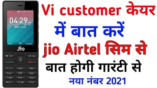 jio Airtel sim से Vi Vodafone customer care se baat kaise Karen  vi idea customer care se baat kren [upl. by Ahseek]