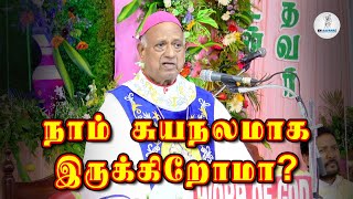 நாம் சுயநலமாக இருக்கிறோமா  Most Rev Dr AM Chinnappa [upl. by Assilat]