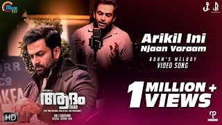 Arikil Ini Njaan Varaam ft Prithviraj Sukumaran  Adam Joan  Deepak Dev  Official Song Video [upl. by Aciretehs]