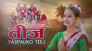 YASPALIKO TEEJ  Samana Khanal  Sanjan Khanal  Special Teej Song 20242081 [upl. by Zavras]