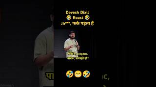 🤣Devesh Dixit stand up comedy 😁preety good roast showdeveshdixit2347shorts ytshorts roast [upl. by Allecram525]