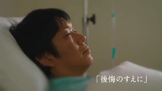 『知って、肝炎プロジェクト』オリジナルショートドラマ ～後悔のすえに～ [upl. by Adiesirb]