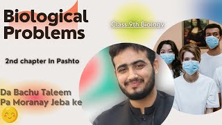 Biological Problems  Pashto Class  Class 9th Biology  Laka Da Obo Pashan Asan [upl. by Oric340]