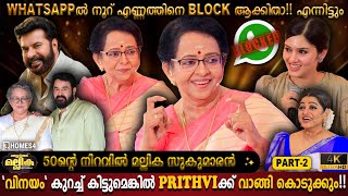 WhatsApp Block List  Prithviraj Needs Humbleness  50Years Of Mallika Sukumaran  Milestone Makers [upl. by Euk]