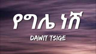 Dawit Tsige  Yegle Nesh Lyrics  Ethiopian Music [upl. by Peer534]