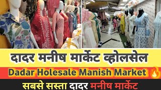 Dadar Manish Market Mumbai 2024  Dadar Holesale Market  dadar market vlog [upl. by Angadreme839]