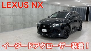 NXにイージードアクローザー装着！真っ黒なNXは圧巻の印象です！アンビエントの比較もあるよ！ [upl. by Ydde]