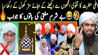 😡Mufti Samar Ala Hazrat Ahmad Raza Brelvi ki Bat Harf e AkhirMaulana Ilyas Qadri Engineer Ali Mirza🔥 [upl. by Noemys702]