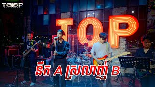 នឹក A ស្រលាញ់ B Live Band Cover  Panha [upl. by Adlai]