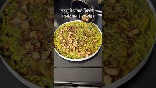 Kathiyawadi special kathiyawadi khichdi kathiyawadistyle dinnercomfortfood recipe food [upl. by Kentiggerma]