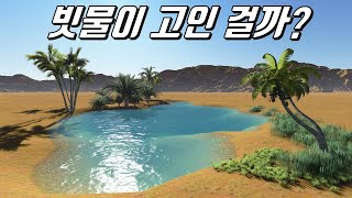 사막의 오아시스는 어떻게 만들어지는 걸까 [upl. by Anak]