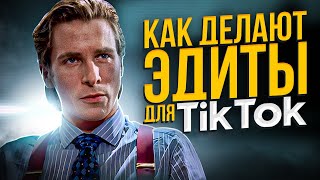 КАК ДЕЛАТЬ ЭДИТЫ для TikTok и Shorts в After Effects I TWIXTOR I ПЕРЕХОДЫ I ТРЕКИНГ [upl. by Ater]