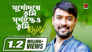 Surjodoye Tumi Surjasteo Tumi  by Rajib  Deshattobodhok Gaan  Closeup 1 Video [upl. by Ahseile]