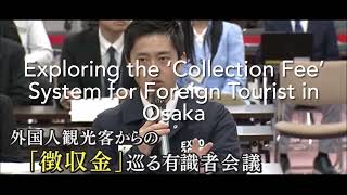 Exploring the ‘Collection Fee’ System for Foreign Tourist in Osaka [upl. by Tracy]