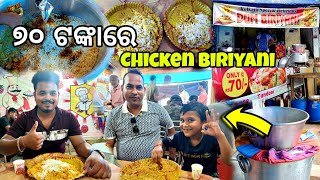 ମାତ୍ର ୭୦ ଟଙ୍କାରେ Kolkata Dum Biriyani 😋 Highest Selling Chicken Biriyani In Baripada ‎BhukkadBoyz [upl. by Ynar]