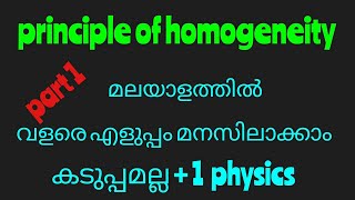 Principle of homogeneity malayalam class for plus one physics part 1 [upl. by Helena923]