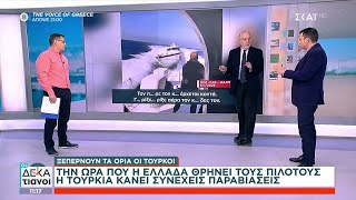 Την ώρα που η Ελλάδα θρηνεί τους πιλότους της η Τουρκία κάνει συνεχείς παραβιάσεις  Οι Δεκατιανοί [upl. by Atilam]