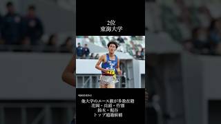 【箱根駅伝予選会】1〜10位大学予想！ [upl. by Anyalram862]