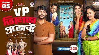 Village Project 228  ভিলেজ প্রজেক্ট নাটক  Natok  Sajal SabujIfti Shahin Drama Serial  EP 228 [upl. by Selle175]