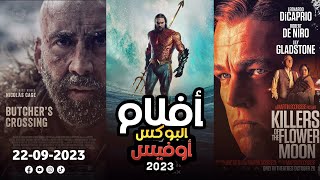 box office 2023 box office this week افلام البوكس اوفيس box office movies 2023 البوكس أوفيس 2023 [upl. by Jeane]