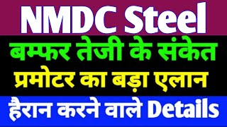 NMDC Steel latest news  NMDC Steel today news  NMDC Steel today latest news  NMDC Steel analysis [upl. by Sapers221]