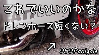 959panigale ラジエターリザーブタンクのホースが短いので延長してみた [upl. by Eniluqcaj]