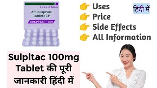 Sulpitac 100mg Tablet Uses Benefits Price Side Effects Full Information in Hindi [upl. by Westhead953]