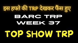 BARC TRP WEEK 37 TOP SHOW TRP GHKKPM  YRKKH [upl. by Faye]