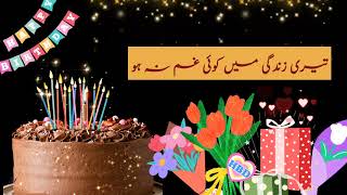 Wishes  Happy Birthday Wishes Poetry Birthday Status  Best Wishes For Love One  Dua [upl. by Markland]