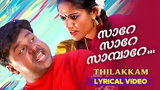 Sare Sare Sambare Lyrical Video Song  Thilakkam  Dileep  Kavya Madhavan  Sujatha Evergreen Song [upl. by Beryle461]