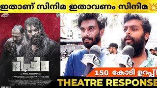 BHEESHMA PARVAM Movie Review  Bheeshma Parvam Theatre Response  Mammootty  Bheeshma Parvam [upl. by Heshum]