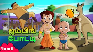 Chhota Bheem  ஜம்பிங் போட்டி  Jumping Competition  Cartoons for Kids in Tamil  Animated Cartoons [upl. by Assecnirp]