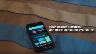 Обзор приложения Патефон для прослушивания аудиокниг [upl. by Koby]