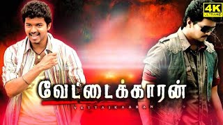 Vettaikaaran Full Movie in Tamil  Thalapathy Vijay  Anushka  Srihari  VT Salim  Facts amp Review [upl. by Aileen]