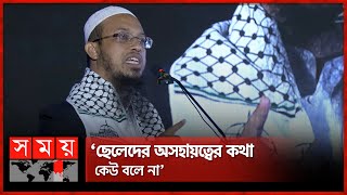 ভাইয়ের চেয়ে বোন অর্ধেক সম্পদ পাওয়া অবিচার নয় আহমাদুল্লাহ  Sheikh Ahmadullah  Boys Situation [upl. by Naerol]