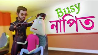 nahid bro। কার্টুনটি ভালো লাগলে চ্যালেঞ্জের সাবস্ক্রাইব করে আমার পাশে থাকবেন ধন্যবাদ [upl. by Ahsikel]