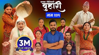 बुहारी भाग  २०१  BUHARI Episode 201  कथा चेलीकाे  Nepali Sentimental Serial  11th Nov 2024 [upl. by Aicinod13]