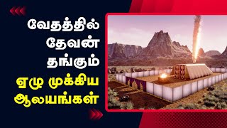 164  ஏழு பிரமாண்டமான ஆலயங்கள்  Peter Madhavan  Laymen Ministries Tamil [upl. by Briant]