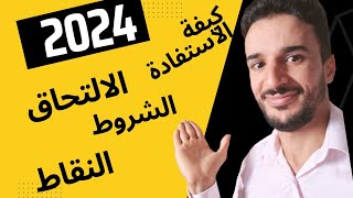 جديد الحركة الوطنية للتعليم2024 📚🖍️ [upl. by Petracca]