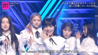 ミーアイ MEI 「HiFive」 CDTVライブライブ 日プ女子 笠原桃奈 미아이 PRODUCE 101 JAPAN THE GIRLS 2024年8月5日 [upl. by Tuddor]