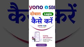 Yono SBI Me Login Kaise Kare shortsfeed youtubeshorts yonosbiloginproblem [upl. by Aelem]