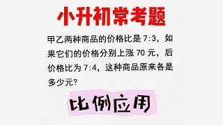 抓不变量解比例应用题“差不变”❗️ [upl. by Aciretehs]