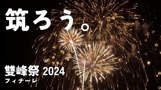 【筑波大紹介】 筑波大学キャンパス散歩 学園祭〜2024雙峰祭フィナーレ〜 [upl. by Berry]