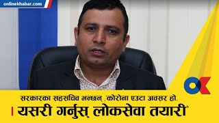 लोकसेवा तयारी कसरी गर्ने  सहसचिव पाण्डेका ५ टिप्स्  Onlinekhabarcom [upl. by Nesto136]