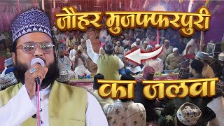 Jauhar Muzaffari का जलवा  Jauhar Muzaffarpuri All New Naat Sharif [upl. by Siulesoj722]