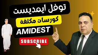 اختبار توفل ايمديست دخلت الاختبار اكثر من مرة  الحل هنا TOEFL AMIDEAST [upl. by Hild]