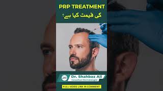 PRP Treatment Cost  Dr Shahbaz Ali [upl. by Mandy]