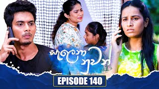 Salena Nuwan සැලෙනා නුවන්  Episode 140  17th March 2024 [upl. by Henni]